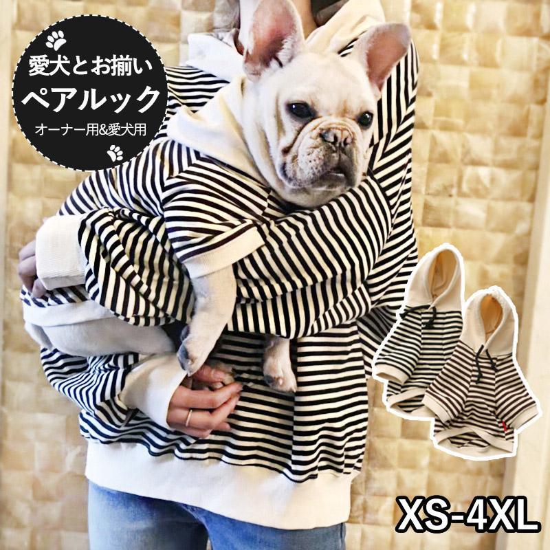 Rakuten - 犬 飼い主 犬服 犬の服 ドックウエア ペアルック ペット服 単品 お揃い 親子服 親子 夏 涼しい 猫 小型犬
