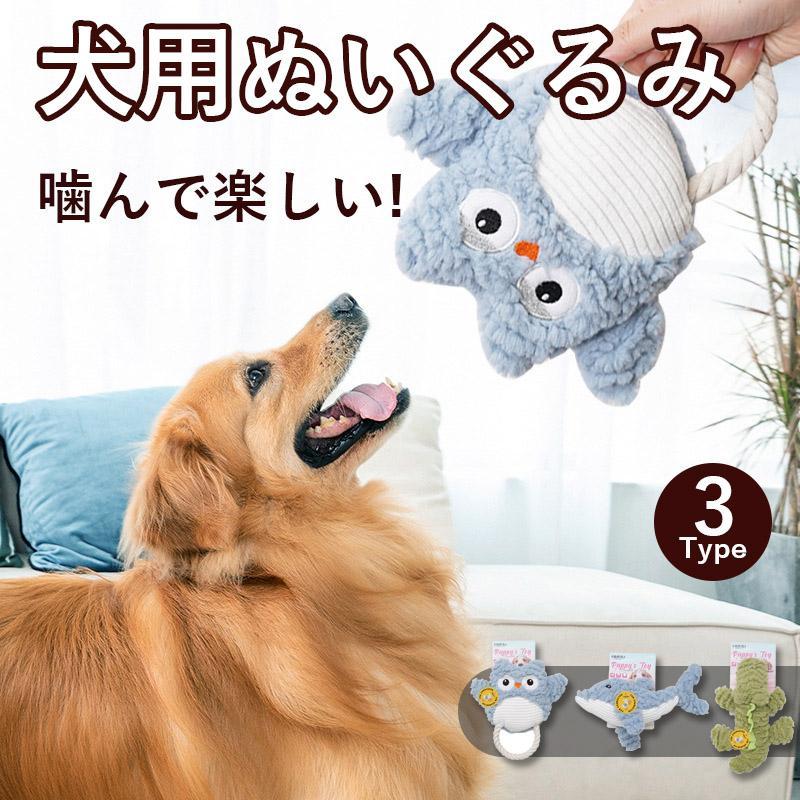 Rakuten - 犬 おもちゃ 音が鳴る 音が出るぬいぐるみ ペット玩具 犬玩具 ストレス発散 ペットぬいぐるみおもちゃ ふわふわ 遊び 動物 柔らかい 噛