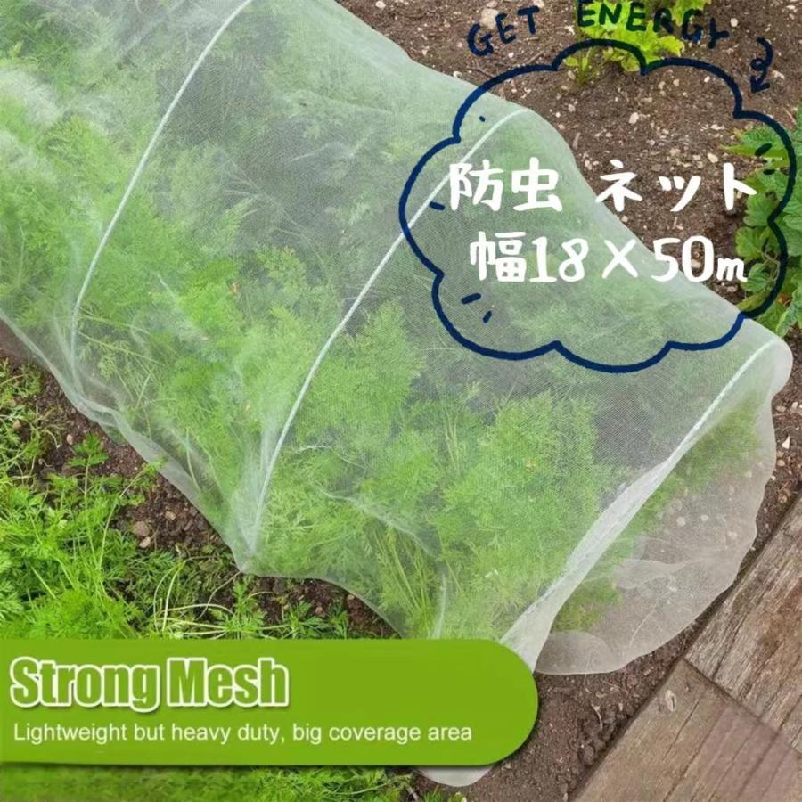 防虫ネット 園芸 1.8×50m 大型 虫除けネット 虫よけネット 畑 菜園用防虫ネット ネット プランター 家..