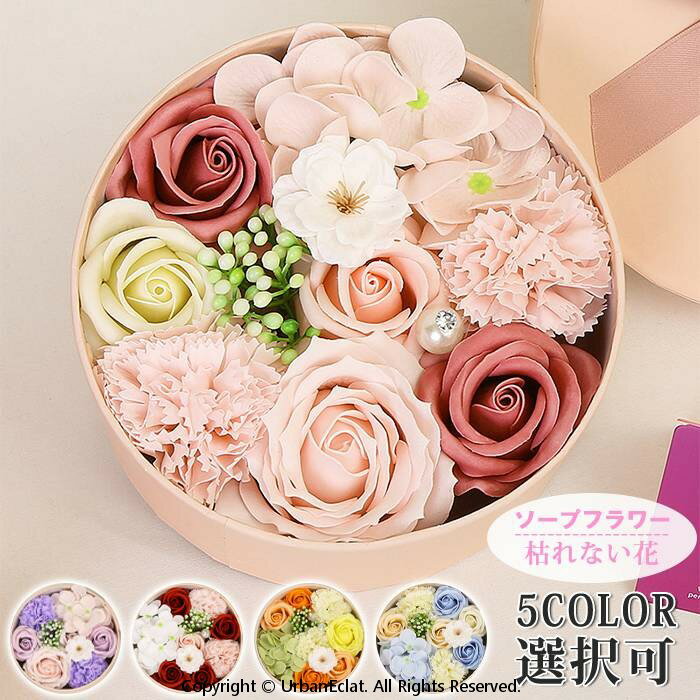 Rakuten - ソープフラワー 母の日 誕生日プレゼント 女性 枯れない花 敬老の日 結婚祝い 入学式 卒業祝い 女の子 プレゼント 還暦祝い 退職祝い 成人式 バラ カーネーション