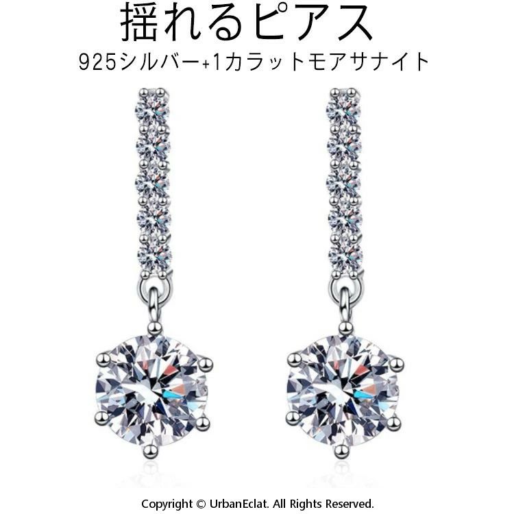 Rakuten - 誕生日 ピアス 揺れる 嫁 レディース プラチナ ブランド 彼女 モアサナイト 女性 結婚記念日 妻 プレゼント 金属アレルギー かわいい 大人 シンプル