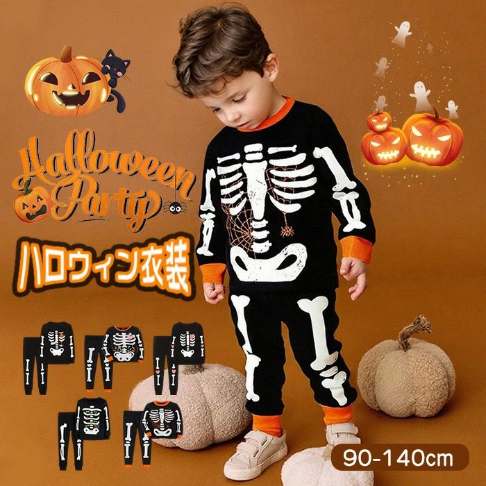 コスプレ 子供 衣装 仮装 がいこつ スカルスーツ セットアップ 2点セット コスチューム ベビー キッズ 女の子 男の子 パーティー