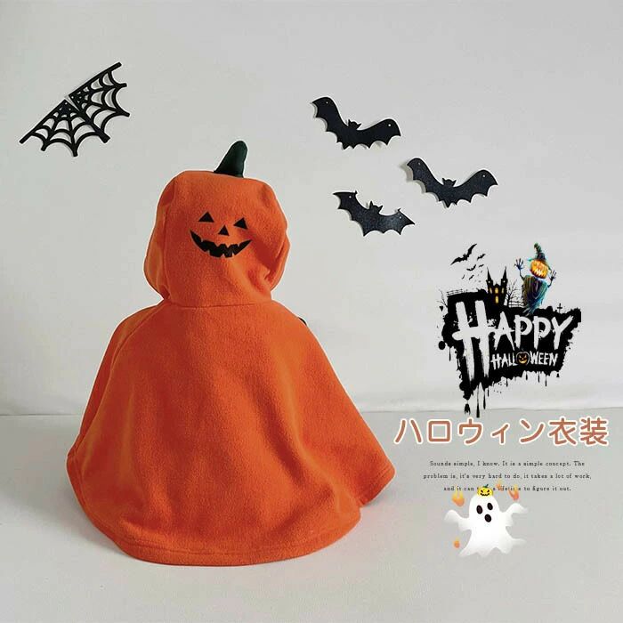 Rakuten - ハロウィン コスプレ 子供 衣装 仮装 マント ケープ コスチューム ベビー キッズ 赤ちゃん 女の子 男の子 パーティー ハロウィーン 子供服 baby halloween パンプキン 幼稚園 保育園 仮装 イベント ハロウィーン こども パーティーグッズ カバー コスチューム