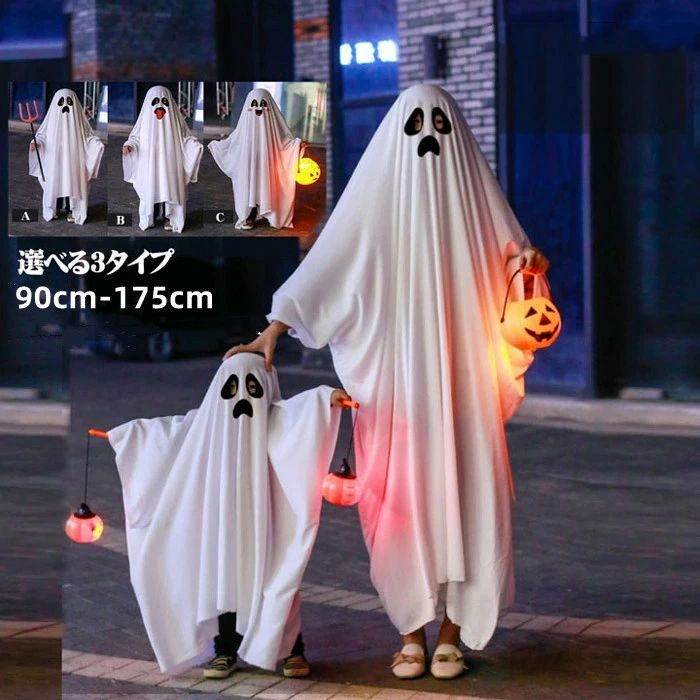 Rakuten - ハロウィン コスプレ 白い幽霊 幽霊 大人と子供 親子 ゴースト 白 怖い 死神 忘年会 新年会 定番 コスチューム 子供 衣装 仮装 幽霊 コスチューム キッズ 女の子 男の子 大人 パーティー ハロウィーン マント 子供服 baby halloween パンプキン 幼稚園 保育園 仮装
