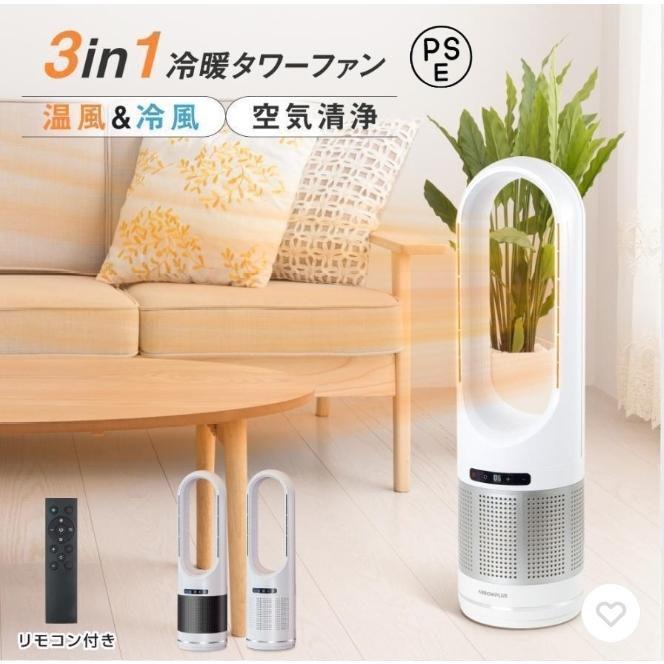 羽なし扇風機 タワーファン 冷暖タイプ スリム リモコン付き 8段階風量調節 温冷風扇 空気清浄機 セラ..