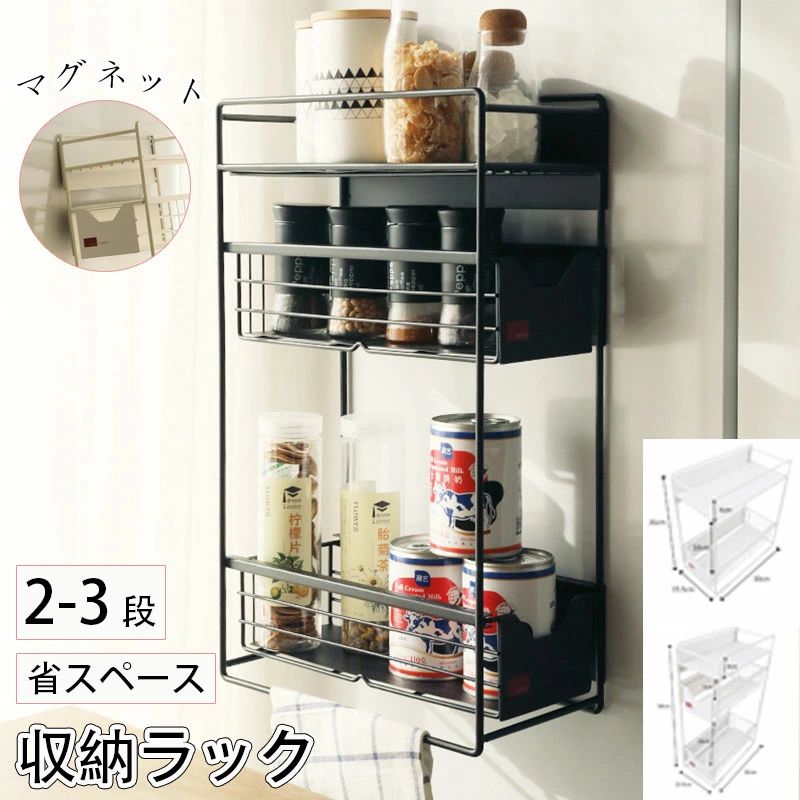 多機能 マグネットラック 錆びない ステンレス 冷蔵庫サイドラック マグネット 収納 スパイスラック 磁石ラック 洗濯機の周り 収納ラック 調味料 保管 棚 横 テーブル 隙間 強力 スライドレール 伸縮できる