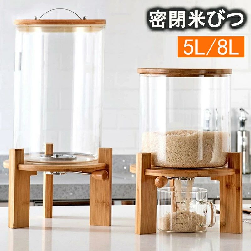 米びつ ガラス 密閉米びつ 米びつ おしゃれ 米入れ こめびつ ふた付き 収納ジャー 5L 8L シリアル ディスペンサー 保存容器 気密 キッチン 残量見える キッチン収納 コーヒー入れ 穀物収納 クリスマス ギフト