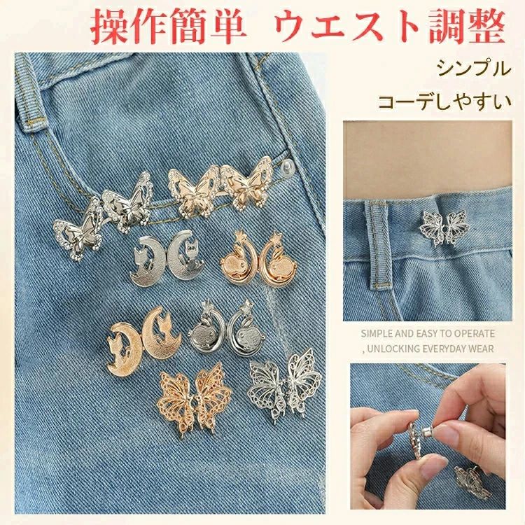 4個セット ウエストアジャスター ウェスト 調節 ボタン セルフウエスト調整 サイズ直し ウエスト アジャスター ズボン ウエスト バックル ジーンズ デニム お直し 簡単 ボタン グッズ クリップ サイズ調整 ウェストバックル おしゃれ