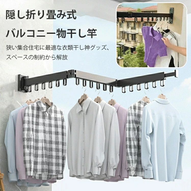 洗濯干し 物干し竿 洗濯竿 ベランダ 屋外 屋外物干し 室内 物干し 部屋干し 伸縮可能 空間節約 折りたたみ 多機能 乾燥ラック 省スペース 頑丈 衣類 洗濯用品 ランドリー用品 壁付け 壁 おしゃれ 便利 取り付け簡単 敬老の日