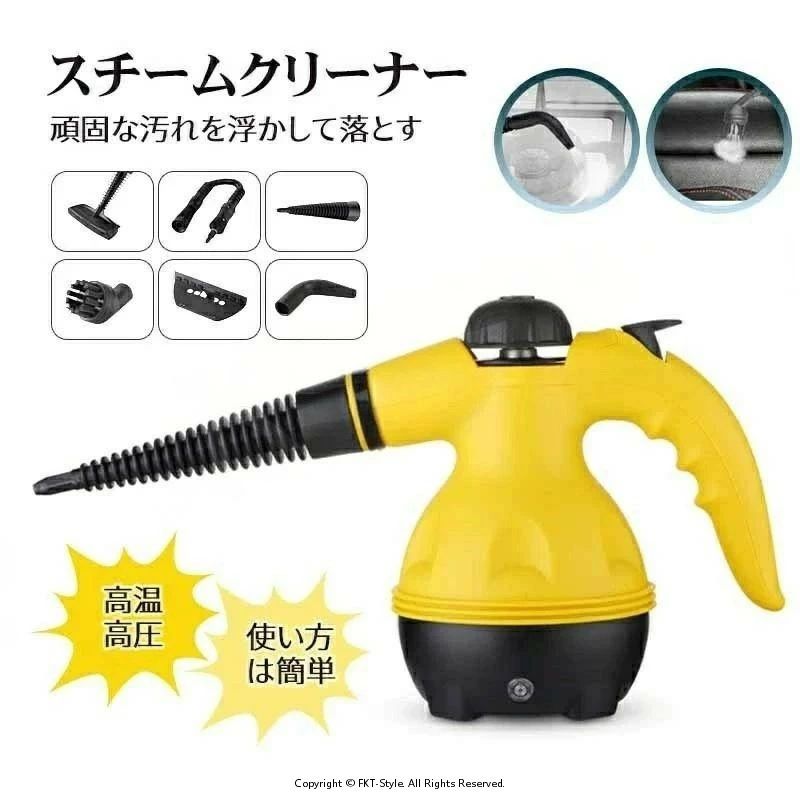 商品説明 ●商品サイズ（約）：27cm*15cm*25cm ●タンク容量：約0.3L ●噴射待ち時間：約3-5分 ●連続使用時間：約10分 商品詳細 加圧噴射方式のスチームクリーナーです。 100℃以上のスチームを噴きつけることにより、油汚れなどを落とすことができます。 また、除菌・防カビにも効果があります！ 頑固な汚れを強力洗浄！しかも、洗剤いらずで環境に優しく経済的！ 高温・高圧のスチームで洗剤を使わず汚れを浮かせて落とします。 手の届かない場所の掃除も出来る各種アタッチメントも付けました。 【洗剤不要】水が沸騰した後、スチームに液化され、100℃以上の高温スチームになります。悪臭、害虫、また油汚れなどを除き、化学剤や洗剤などがいらないから、赤ちゃんやペットがいる場所でも全然OKです。 【安心＆安全】セーフティキャップが搭載されていますので、内部の圧力が下がるまでキャップが開かません。お子様がいるときにスチームでやけどをする心配もなく、安心的にお掃除ができます。安全保護である温度ランプは、加熱が終了すると自動的に消灯し、温度が異常に高くなると自動的に電源が切れますので、とても安全安心です。 注意事項 ■商品のお色は撮影時の環境、ディスプレイの発色などにより実物と多少の違いが生じることがございます。 ■サイズは当店平置き実寸サイズです。実際の商品とは多少の誤差が生じる場合がございます。あらかじめご了承ください。 ■製品アップデートにより、細部のデザインが予告なく変更される場合がございます。 ■取扱説明書：英語説明書 ※取り扱いが簡単ので、不明なところ、弊店までお問い合わせください。
