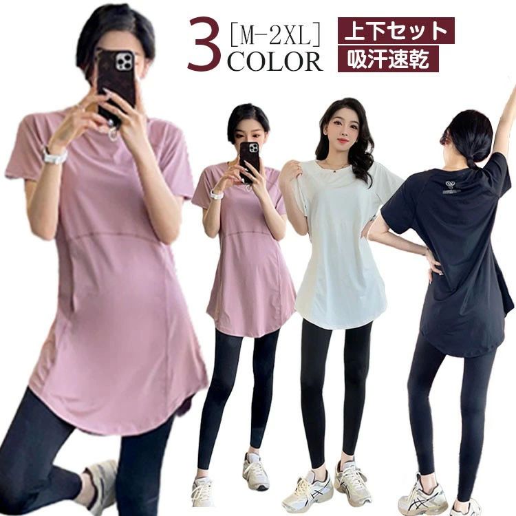 【上下セット】【吸汗速乾】【M-2XL】【3color】ドライタッチな素材感で、アクティブナなシーンにもピッタリサラッとした肌触りで、ヨガだけでなく、フィットネス等様々なスポーツシーンで活躍します☆スタンダードなクルーネックで、コーディネートを選ばないアイテムです。丈長めで気になるお尻周りをカバーアップシンプルにゆるっと着られて体型カバーにも!動きやすくて程よい抜け感が出せる サイズ M L XL 2XL サイズについての説明 【M】おすすめ体重45-50kg 【L】おすすめ体重50-65kg 【XL】おすすめ体重65-75kg 【2XL】おすすめ体重75-85kg 素材 ポリエステル スパンテックス 色 ブラック ホワイト ピンク 備考 ▼色味の強い製品によっては他の衣類などに色移りする場合もございますので、速やかに(脱水、乾燥等)するようにお願いいたします。▼生地の特性上、やや匂いが強く感じられるものもございます。数日のご使用や陰干しなどで気になる匂いはほとんど感じられなくなります。おしゃれ スパッツ ピラティス tシャ ヨガ ピラティス ウェア その他 通販 ブラック ホワイト ピンク M L XL 2XL