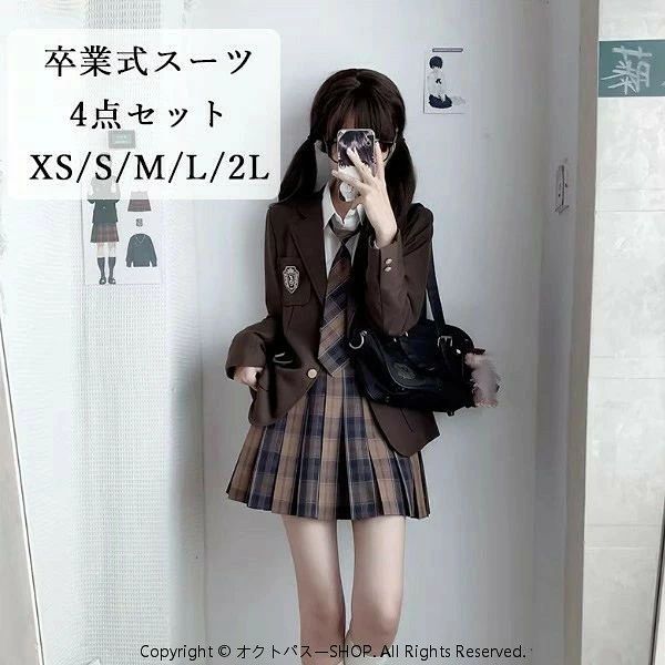 類似商品はこちら ＊.*꙳スーツ 高校生制服 学生制服 長袖 女子高校生13,700円卒業式 スーツ 女の子 女子 茶色 制服 ブレ9,980円〜茶色 制服 4点セット 入学式 卒業式 スーツ18,610円8カラー 入学式 卒業式 スーツ 女の子 6点12,750円卒業式スーツ 女の子 小学生 学生服 スカート18,060円セットアップ レディース スーツ 2点セット 11,840円〜 セット内容&nbsp;✽.*꙳ ジャケット/シャツ/スカート/ネクタイ 「記載のないアクセサリー、小物等は付属しません」 素材&nbsp;✽.*꙳ ポリエステルなど カラー&nbsp;✽.*꙳ ブラウンA/ブラウンB/ブラウンC/ブラウンD/ブラックA/ブラックB/ブラックC サイズ (cm)&nbsp;✽.*꙳ ジャケットXS/肩幅37　バスト90　着丈62　袖丈56S/肩幅38　バスト94　着丈63　袖丈57M/肩幅39　バスト98　着丈64　袖丈57L/肩幅40　バスト102　着丈65　袖丈582L(XL)/肩幅41　バスト106　着丈66　袖丈58シャツXS/肩幅37　バスト88　着丈61　袖丈55S/肩幅38　バスト92　着丈62　袖丈56M/肩幅39　バスト96　着丈63　袖丈57L/肩幅40　バスト100　着丈64　袖丈582L(XL)/肩幅41　バスト104　着丈65　袖丈58スカートXS/スカート丈42　ウエスト58-62S/スカート丈42　ウエスト62-66M/スカート丈42　ウエスト66-70L/スカート丈42　ウエスト70-742L(XL)/スカート丈42　ウエスト74-78※表記寸法と実寸値の多少の誤差はご容赦ください。 よくある質問 Happysunny&nbsp;✽.*꙳ Q1. 卒業式以外の行事でも着用することはできますか？▸ はい、制服風の落ち着いたデザインのため、入学式や発表会、記念撮影などのフォーマルな場面にもご着用いただけます。by HappysunnyQ2. セット内容が分かりにくいのですが、何が含まれていますか？▸ 本商品はジャケット・シャツ・スカート・ネクタイの4点セットとなっており、届いてすぐにコーディネートが完成します。by HappysunnyQ3. サイズ選びが不安ですが、どのように選べばよいでしょうか？▸ XS〜2Lまでサイズ展開がございますので、普段お選びのサイズを目安にご検討いただくと選びやすくなっております。by Happysunny模倣品・コピー商品を扱うお店が増えています。ご注文のショップ名と、画像や商品説明にあるショップ名が同一かご確認の上ご注文ください。 送料&nbsp;✽.*꙳ ★1点 880円(北海道・九州・沖縄・離島除く)商品を複数ご注文の場合の送料は、下記の表を参照してください。 ※SALE品など、他商品との同梱発送不可の商品と合わせてご購入の場合、送料の計算が異なりますのでご注意ください。 注意事項&nbsp;✽.*꙳ ●ページの閲覧環境によって、掲載写真と実際の商品の色合いが異なる場合があります。 ●モデルに小物を使う場合がございますが、商品に含まれませんので、セット内容をご確認ください。●製造過程・出荷過程の間に出来た細かなキズ・折りジワ・ヨゴレなどある場合がございます。細かい部分まで気になさる方は、ご購入をご遠慮ください。 ●商品の仕様は、製造元の都合により予告なく変更や突然の欠品等で商品手配の遅れや手配ができない場合がございます。 ●お届けした商品に不備がございましたら、お届け後5日以内にご連絡ください。早急に対応させていただきます。なお期日を過ぎた場合はお受け致しかねます。 ●土日祝祭日のご注文およびお問い合わせへの弊社からのご連絡は、翌営業日となります。 ●海外製品のため、詳細タグなし。 ●配送の関係上、ラッピング対応は受け付けておりません。 &nbsp;&nbsp;会社・学校・団体でご購入のお客様 発送の際、ご担当者様のお名前（フルネーム）が必要となります。 登録情報のお名前を、会社名や団体名のみでご登録されている場合、ご登録名をご担当者様のお名前にご変更していただくか、【備考欄】にフルネームでご記入願います。 【納品書や領収書につきまして】 当店では個人情報保護及び環境保全の為ペーパーレス化に取り組んでおりますので、お届けのお荷物に納品書（お買上明細書）は同封しておりません。ご了承くださいませ。 ご希望の場合、ご注文時【備考欄】にご記入願います。PDFファイルをメールにて添付いたします。 &nbsp;&nbsp;返品・交換・キャンセルについて サイズ間違い・イメージ違いなど、お客様都合によるキャンセルやご交換は原則として承っておりません。返品ルールに関しましては、リンク先ページをご覧の上、お気軽にお問い合わせください。 SIMILAR COLOR ブラウン 茶A ブラウン 茶B ブラウン 茶C ブラウン 茶D ブラック 黒A ブラック 黒B ブラック 黒C