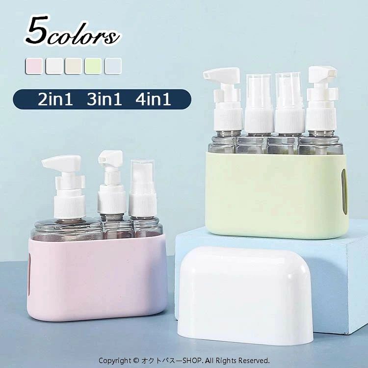 トラベルボトル 旅行用 シャンプーボトル 2in1 3in1 4in1 化粧水 乳液 詰め替え 詰...