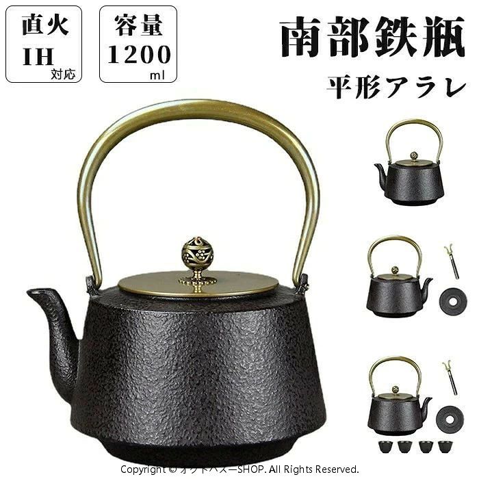 南部鉄瓶 1200ML 鉄瓶 2~3人 おしゃれ コーヒー 急須 やかん・ケトル ih直火 対応 鉄分補給 オイゲン やかん ケトル 鉄びん 鉄の急須 やかん 茶こし付 直火 茶道具 伝統工芸品 贈り物 家庭用鉄ケトル