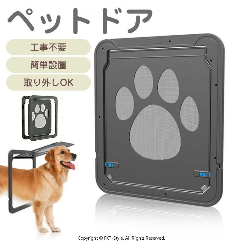 網戸専用 ペットドア 犬猫出入り口 中型犬用 網戸用出入り口 ネット網戸用 小型犬 ...