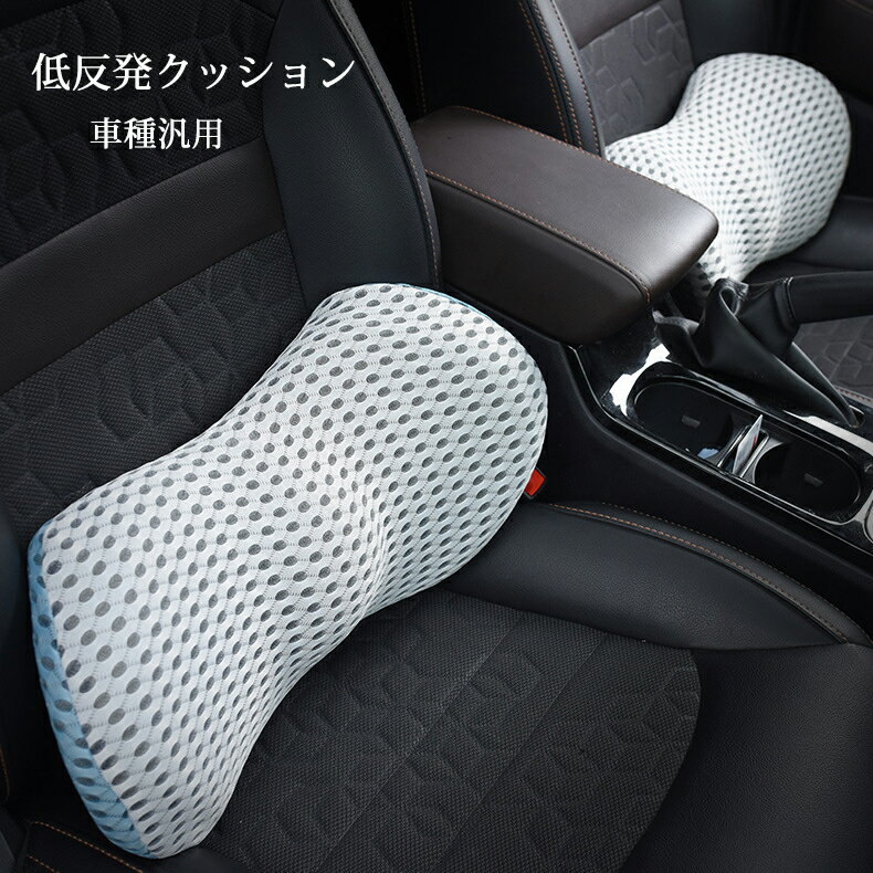 Rakuten - 部分車クッション 腰痛クッション 運転 車 腰 車用クッション カークッション ドライバー 長時間 低反発シートクッション オフィス 持ち運び 腰当て 背もたれ 車用 シートクッション 低反発 腰痛対策 長距離運転 シートクッション 通気性 腰サポート 椅子用 在宅ワーク