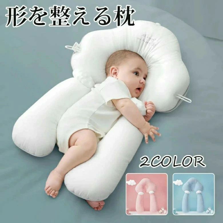新生児から使える 絶壁予防枕 赤ちゃん枕 頭の形 横向き枕　寝返り防止 ユニースリープ枕 ベビー枕 夜泣き 絶壁防止枕 出産祝い 出産準