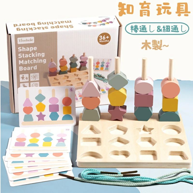 Rakuten - 知育玩具 おもちゃ 玩具 木製 紐通し 棒通しゲーム 紐通しおもちゃ 学習玩具 赤ちゃん ベビー 幼児 積み木 はめこみ 形合わせ パズル 知育 指先訓練 形状 色認知 早期開発 木のおもちゃ 親子遊び 男の子 女の子 誕生日 クリスマス プレゼント 贈り物
