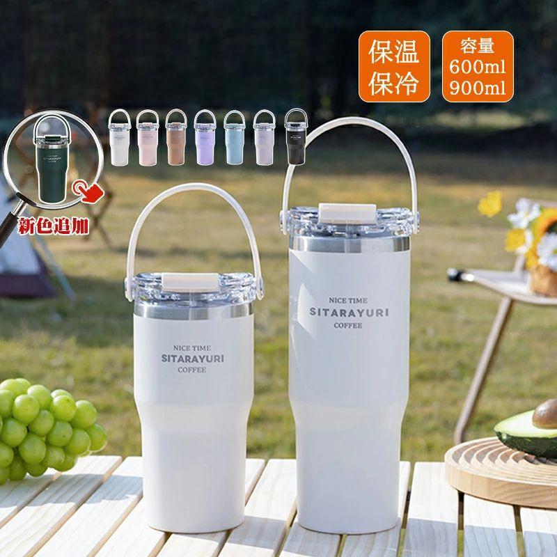 Rakuten - タンブラー ホルダーおまけ 保温 保冷 蓋付き こぼれない ストロー 持ち運び タンブラー 水筒 コーヒー おしゃれ 600ml&900ml大容量 ステンレス マグ ジョッキ 2way
