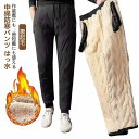 ズボン レディース 防寒 メンズ 防寒着 パンツ 長ズボン 中綿パンツ 暖かい あったか ストレートパンツ 裏起毛 スポーツウェア 防風 ゴルフウェア ダウンパ...