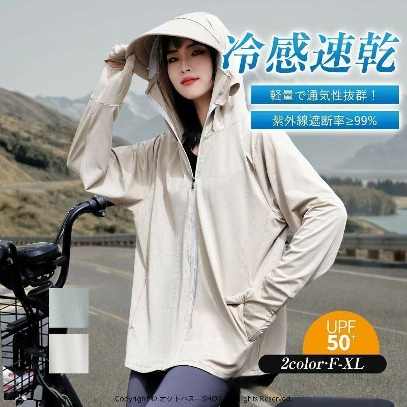 ラッシュガード レディース 日焼け止め服 ラッシュガード アウター パーカー 体型カバー UVケア UVカット 紫外線対策 接触冷感 冷房 アウトドア用 フード付き