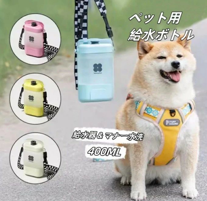 商品情報 商品紹介 愛犬とのお散歩がもっと快適になる「給水ボトル」。この給水器は、折りたたみ式で携帯に便利なデザインが特徴です。外出時や旅行にも最適で、大容量設計なので長時間の使用にも対応します。水を無駄にこぼすことなく、ペットが必要な時にすぐに水分補給が可能です。 特に夏場の熱中症対策や、災害時の避難用としても役立ちます。安全な材質を使用しており、ペットの健康を第一に考えた設計です。操作は非常に簡単で、ボトルを引き上げるだけで水が出て、押し下げるとロックがかかります。これにより、カバンの中での誤動作を防ぎます。 かわいいデザインで、持っているだけで愛犬との絆も深まること間違いなし。散歩がもっと楽しく、安心できる時間に変わるこの給水ボトルを、ぜひお試しください。 注意事項 ※寸法は平置き、メジャーにて測った実寸です。前後0-2cm程度誤差はご容赦お願いします。 ※お客様のモニター環境により実物の色合いと若干お色目が異なる場合がございます。 ★製造ロットにより、細部形状の違いや、同色でも色味に多少の誤差が生じます。 ★生地の特性上、やや匂いが強く感じられるものもございます。数日のご使用や陰干しなどで気になる匂いはほとんど感じられなくなります。 ★出荷前に全て検品を行っておりますが、万が一商品に不具合があった場合は、お問い合わせフォームまたはメールよりご連絡頂けます様お願い申し上げます。速やかに対応致しますのでご安心ください。 【注意事項】 ●ページの閲覧環境によって、掲載写真と実際の商品の色合いが異なる場合があります。 ●モデルに小物を使う場合がございますが、商品に含まれませんので、セット内容をご確認ください。 ●製造過程、出荷過程の間に出来た細かなキズ・ヨゴレなどある場合がございます。細かい部分まで気になさる方は、ご購入をご遠慮ください。 ●手動測定による1~2cmの誤差を許容してください。ご理解いただきありがとうございます ●商品の仕様は、製造元の都合により予告なく変更や突然の欠品等で商品手配の遅れや手配ができない場合がございます。 ●お届けした商品に不備がございましたら、お届け後3日以内にご連絡ください。早急に対応させていただきます。なお期日を過ぎた場合はお受け致しかねます。 ●土日祝祭日のご注文およびお問い合わせへの弊社からのご連絡は、翌営業日となります。 ●海外製品のため、詳細タグなし。 ●配送の関係上、ラッピング対応は受け付けておりません。 【納品書や領収書につきまして】 当店では個人情報保護及び環境保全の為ペーパーレス化に取り組んでおりますので、お届けのお荷物に納品書（お買上明細書）は同封しておりません。ご了承くださいませ。 ご希望の場合、ご注文時【備考欄】にご記入願います。PDFファイルをメールにて添付いたします。 【返品・交換・キャンセルについて】 サイズ間違い・イメージ違いなど、お客様都合によるキャンセルやご交換は原則として承っておりません。返品ルールに関しましては、リンク先ページをご覧の上、お気軽にお問い合わせください。 【交換・返品時の送料】 当店の商品は全て入荷品のため、原則として.お客様都合の交換・返品を承っておりません。 タグなどな切らず に商品に不良や発送ミスがあった場合は、商品到着後3日以内 に必ず不良個所?全体写真の写真を添付して、当店までご連絡をお願いいたします。商品情報 商品紹介 愛犬とのお散歩がもっと快適になる「給水ボトル」。この給水器は、折りたたみ式で携帯に便利なデザインが特徴です。外出時や旅行にも最適で、大容量設計なので長時間の使用にも対応します。水を無駄にこぼすことなく、ペットが必要な時にすぐに水分補給が可能です。 特に夏場の熱中症対策や、災害時の避難用としても役立ちます。安全な材質を使用しており、ペットの健康を第一に考えた設計です。操作は非常に簡単で、ボトルを引き上げるだけで水が出て、押し下げるとロックがかかります。これにより、カバンの中での誤動作を防ぎます。 かわいいデザインで、持っているだけで愛犬との絆も深まること間違いなし。散歩がもっと楽しく、安心できる時間に変わるこの給水ボトルを、ぜひお試しください。 注意事項 ※寸法は平置き、メジャーにて測った実寸です。前後0-2cm程度誤差はご容赦お願いします。 ※お客様のモニター環境により実物の色合いと若干お色目が異なる場合がございます。 ★製造ロットにより、細部形状の違いや、同色でも色味に多少の誤差が生じます。 ★生地の特性上、やや匂いが強く感じられるものもございます。数日のご使用や陰干しなどで気になる匂いはほとんど感じられなくなります。 ★出荷前に全て検品を行っておりますが、万が一商品に不具合があった場合は、お問い合わせフォームまたはメールよりご連絡頂けます様お願い申し上げます。速やかに対応致しますのでご安心ください。 【注意事項】 ●ページの閲覧環境によって、掲載写真と実際の商品の色合いが異なる場合があります。 ●モデルに小物を使う場合がございますが、商品に含まれませんので、セット内容をご確認ください。 ●製造過程、出荷過程の間に出来た細かなキズ・ヨゴレなどある場合がございます。細かい部分まで気になさる方は、ご購入をご遠慮ください。 ●手動測定による1~2cmの誤差を許容してください。ご理解いただきありがとうございます ●商品の仕様は、製造元の都合により予告なく変更や突然の欠品等で商品手配の遅れや手配ができない場合がございます。 ●お届けした商品に不備がございましたら、お届け後3日以内にご連絡ください。早急に対応させていただきます。なお期日を過ぎた場合はお受け致しかねます。 ●土日祝祭日のご注文およびお問い合わせへの弊社からのご連絡は、翌営業日となります。 ●海外製品のため、詳細タグなし。 ●配送の関係上、ラッピング対応は受け付けておりません。 【納品書や領収書につきまして】 当店では個人情報保護及び環境保全の為ペーパーレス化に取り組んでおりますので、お届けのお荷物に納品書（お買上明細書）は同封しておりません。ご了承くださいませ。 ご希望の場合、ご注文時【備考欄】にご記入願います。PDFファイルをメールにて添付いたします。 【返品・交換・キャンセルについて】 サイズ間違い・イメージ違いなど、お客様都合によるキャンセルやご交換は原則として承っておりません。返品ルールに関しましては、リンク先ページをご覧の上、お気軽にお問い合わせください。 【交換・返品時の送料】 当店の商品は全て入荷品のため、原則として.お客様都合の交換・返品を承っておりません。 タグなどな切らず に商品に不良や発送ミスがあった場合は、商品到着後3日以内 に必ず不良個所?全体写真の写真を添付して、当店までご連絡をお願いいたします。