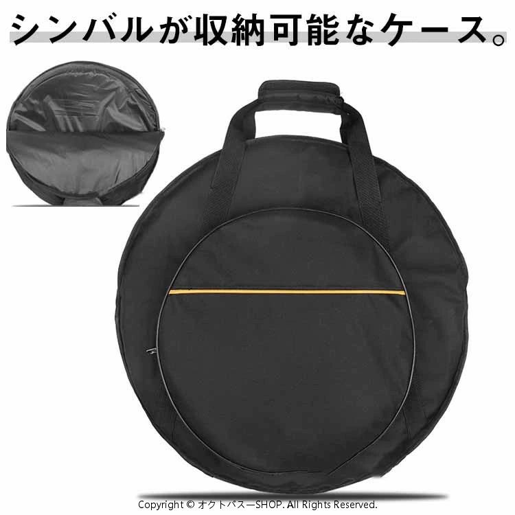 メーカー希望小売価格はメーカーサイトに基づいて掲載していますシンバルが収納可能なケース。 直径52cmと57cmの2サイズあります。 耐久性のある素材を使用し、長く愛用していただけます。 さらに裏地に厚手クッション入り、使いやすい。サイズS Mサイズについての説明S 直径52cmM 直径57cm素材ポリエステル色厚手ブラック備考サイズ詳細等の測り方はスタッフ間で統一、徹底はしておりますが、実寸は商品によって若干の誤差(1cm〜3cm )がある場合がございますので、予めご了承ください。 製造ロットにより、細部形状の違いや、同色でも色味に多少の誤差が生じます。 パッケージは改良のため予告なく仕様を変更する場合があります。&nbsp;▼商品の色は、撮影時の光や、お客様のモニターの色具合などにより、実際の商品と異なる場合がございます。あらかじめ、ご了承ください。&nbsp;▼生地の特性上、やや匂いが強く感じられるものもございます。数日のご使用や陰干しなどで気になる匂いはほとんど感じられなくなります。&nbsp;▼同じ商品でも生産時期により形やサイズ、カラーに多少の誤差が生じる場合もございます。&nbsp;&nbsp;▼出荷前に全て検品を行っておりますが、万が一商品に不具合があった場合は、お問い合わせフォームまたはメールよりご連絡頂けます様お願い申し上げます。速やかに対応致しますのでご安心ください。