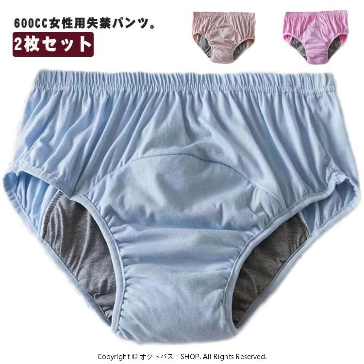 Rakuten - 軽失禁 失禁パンツ 600cc 尿モレ パンツ 2枚セット 女性用 パッド付き 軽度失禁 尿漏れパンツ 尿失禁 中度失禁重度失禁 介護パンツ 尿漏れ 中度失禁パンツ 軽度失禁パンツ 介護ショーツ 失禁ショーツ 春 夏 秋 冬 介護下着 コットン 綿 母の日ギフト