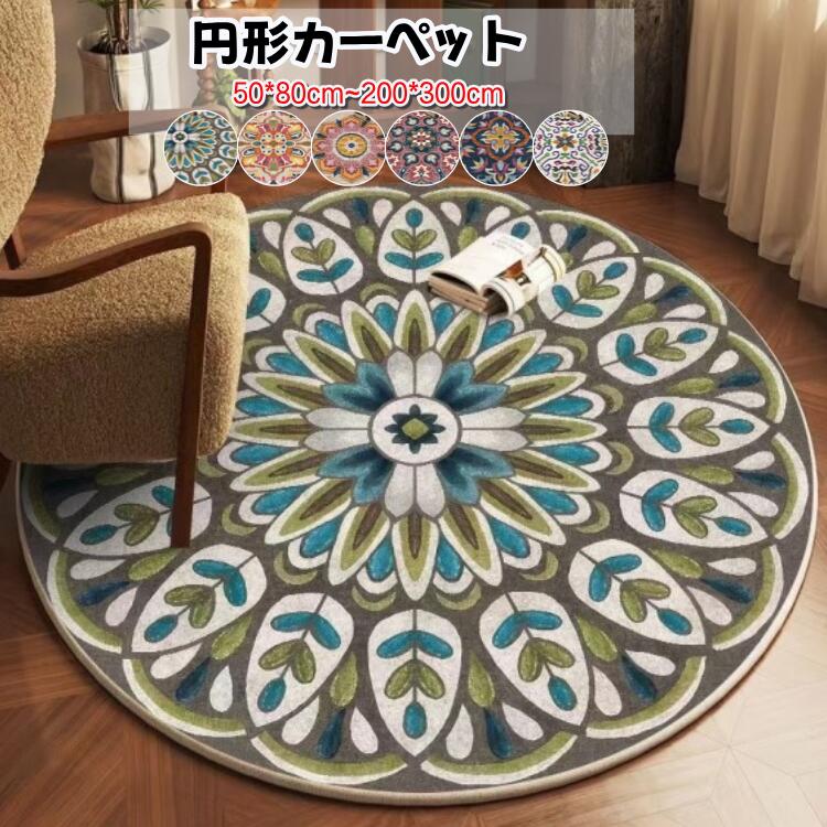 Rakuten - ラグ 円形 200cm 北欧 カーペット 四季兼用 無地 洗える フワフワ 秋 冬 春 選べる9色 高級 丸型 洗えるラグ ラグカーペット 円 ブルー 180cm 16 120 110cm