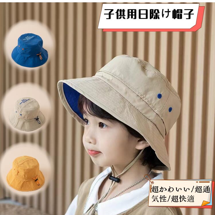 帽子 メッシュ キッズ 日よけ 男の子 女の子 UV カット ゴム付き 小学生 夏 日除け...