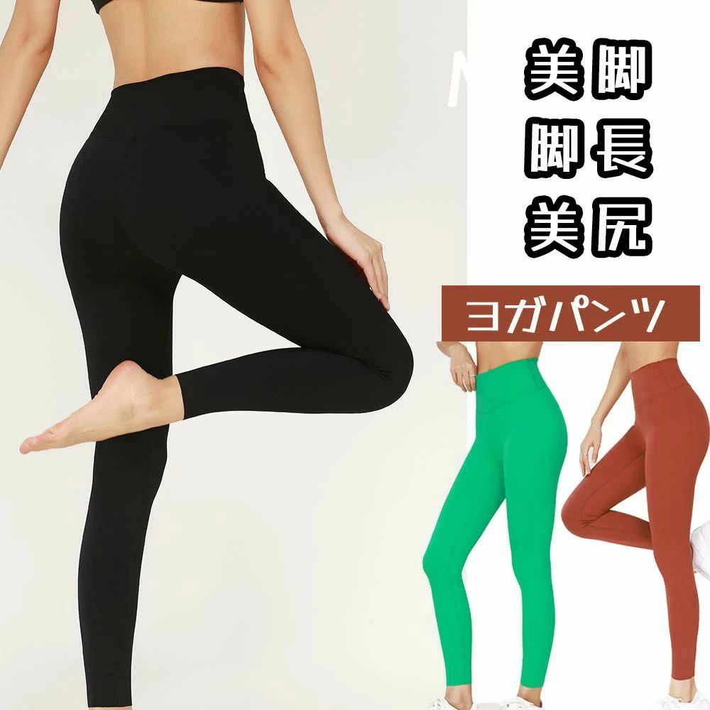 Rakuten - ヨガパンツ スポーツパンツ トレーニングパンツ ハイウエスト ヨガウェア レギンス フィットネスパンツ ランニング マラソン ヨガ 伸縮性 通気性 おしゃれ