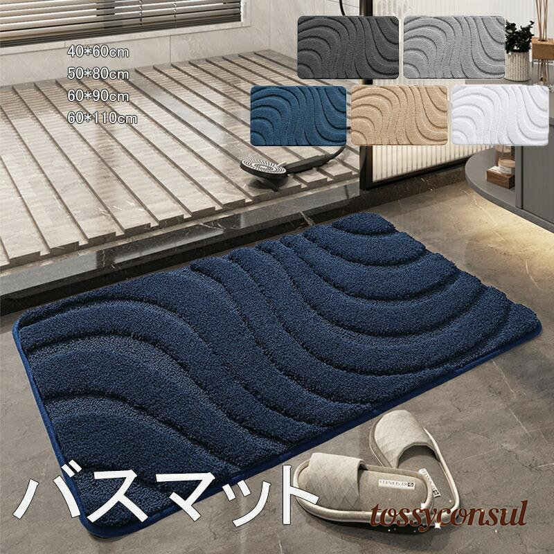 乐天商城 - バスマット お風呂 マット 吸水速乾 浴室マット 足ふきマット トイレマット 玄関マット速乾 シンプル おしゃれ ギフト 50*8 40*60cm 新生活応援 プレゼント ギフト