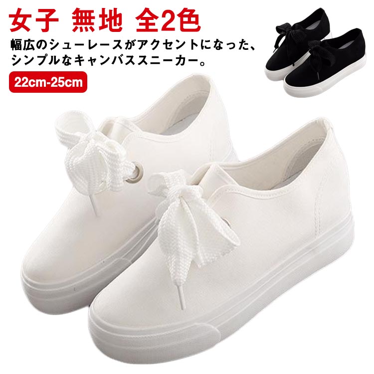 Rakuten - レディース スニーカー リボン 厚底 疲れにくい キャンバス レースアップ ローカット 滑りにくい 痛くない インヒールスニーカー 女子 おしゃれ