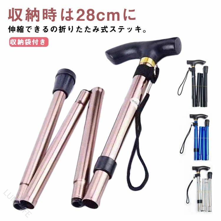 収納時は28cmに伸縮できるの折りたたみ式ステッキ。折りたたみはとても簡単。杖をつなぎ合わせるだけ、力を入れることも必要ありません。お子様やご高齢の方でも簡単につなぎ合わせることができます。折り畳んだあとは、付属のストラップで石突きを巻き付けて固定してください。耐久性のあるアルミニウム製でとても軽いので杖全体のバランスを損なわない設計です。大きめの調節ピンなので、押しやすく長さ調節が簡単です。 サイズワンサイズサイズについての説明82-92cm （5段階の高さ調節可能）素材アルミニウム合金 ゴム色ブラック シルバー ブルー ゴールド レッド コーヒー備考 ●サイズ詳細等の測り方はスタッフ間で統一、徹底はしておりますが、実寸は商品によって若干の誤差(1cm・3cm )がある場合がございますので、予めご了承ください。●製造ロットにより、細部形状の違いや、同色でも色味に多少の誤差が生じます。●パッケージは改良のため予告なく仕様を変更する場合があります。▼商品の色は、撮影時の光や、お客様のモニターの色具合などにより、実際の商品と異なる場合がございます。あらかじめ、ご了承ください。▼生地の特性上、やや匂いが強く感じられるものもございます。数日のご使用や陰干しなどで気になる匂いはほとんど感じられなくなります。▼同じ商品でも生産時期により形やサイズ、カラーに多少の誤差が生じる場合もございます。▼他店舗でも在庫を共有して販売をしている為、受注後欠品となる場合もございます。予め、ご了承お願い申し上げます。▼出荷前に全て検品を行っておりますが、万が一商品に不具合があった場合は、お問い合わせフォームまたはメールよりご連絡頂けます様お願い申し上げます。速やかに対応致しますのでご安心ください。 不良品についての説明基づいて掲載しています 【原産国／製造国: 中国】 指定された配送時間は承っておりません。【LUMILIFE】