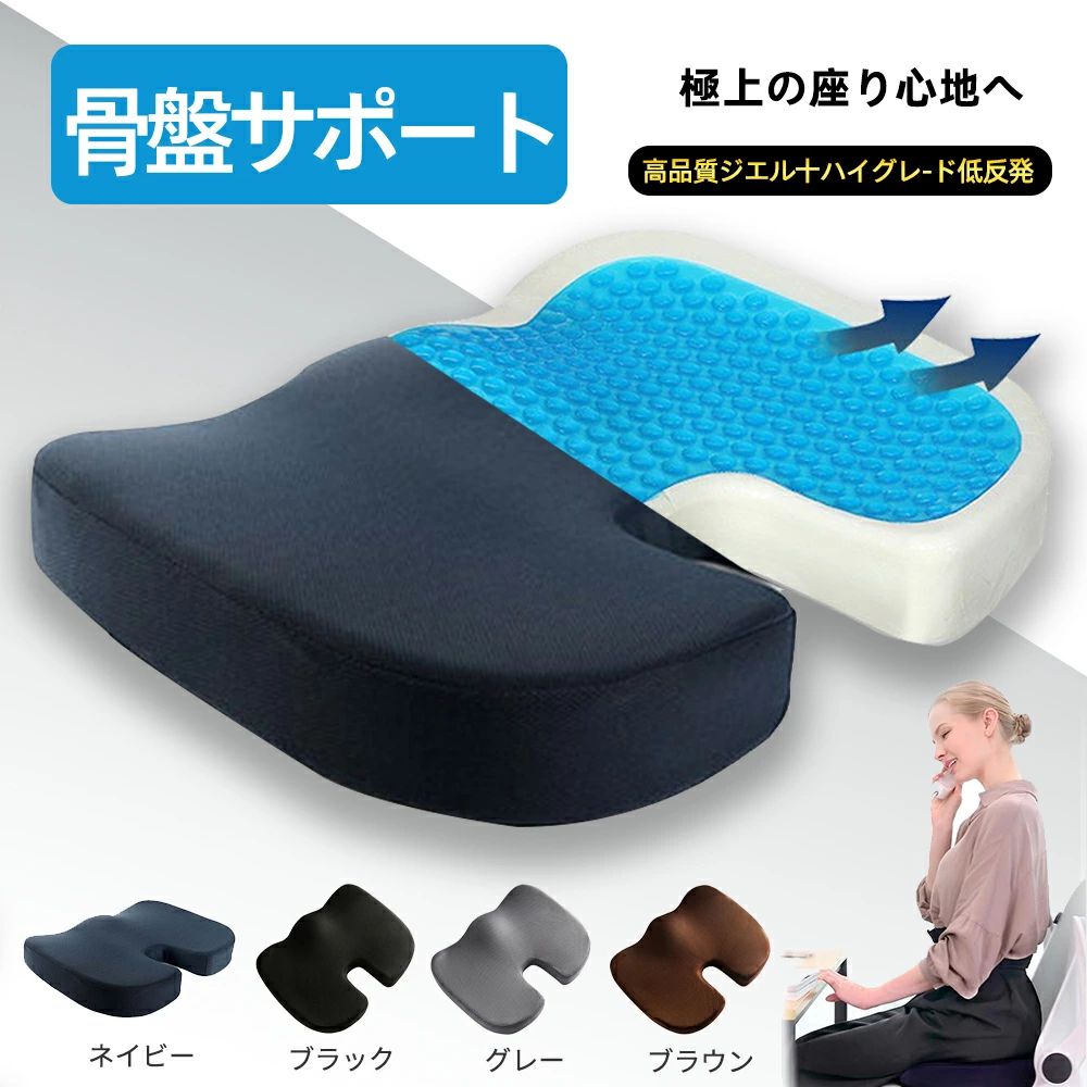 椅子 低反発 座布団 腰 ゲルクッション　イス用クッション 人間工学 健康 猫背 正しい姿勢に導ぐ 骨盤サポート　骨盤矯正 骨盤クッショ