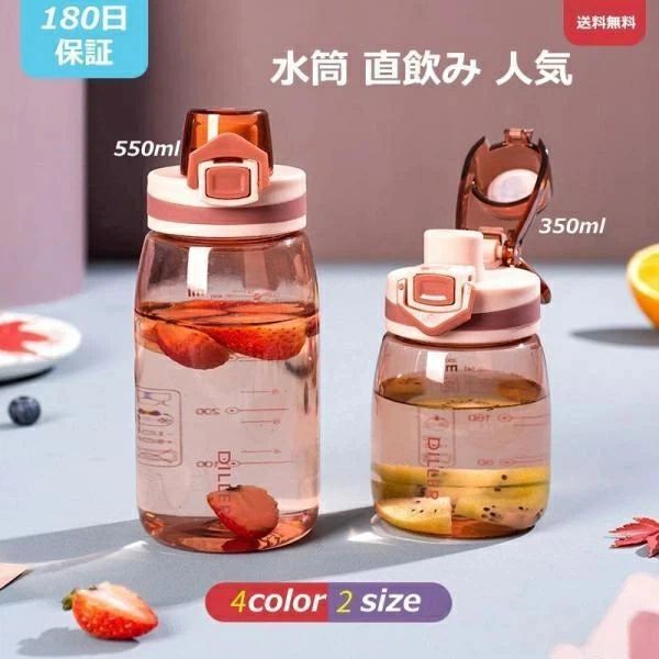 乐天商城 - ウォーターボトル 水筒 直飲み 550ml 350ml クリア ボトル かわいい 軽い 持ち運び スポーツボトル 通勤 運動 大容量 贈り物 女の子 男の子