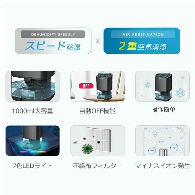 除湿機 小型 コンパクト 除湿器 1000ml大容量 空気清浄機 除湿乾燥機 省エネ 強力除湿 静音作業 風呂場 台所 書棚 カビ防止 脱衣所 消臭 衣類乾燥除湿機 梅雨対策 自動停止 寝室 湿気対策 部屋干し 7色ランプ 軽量