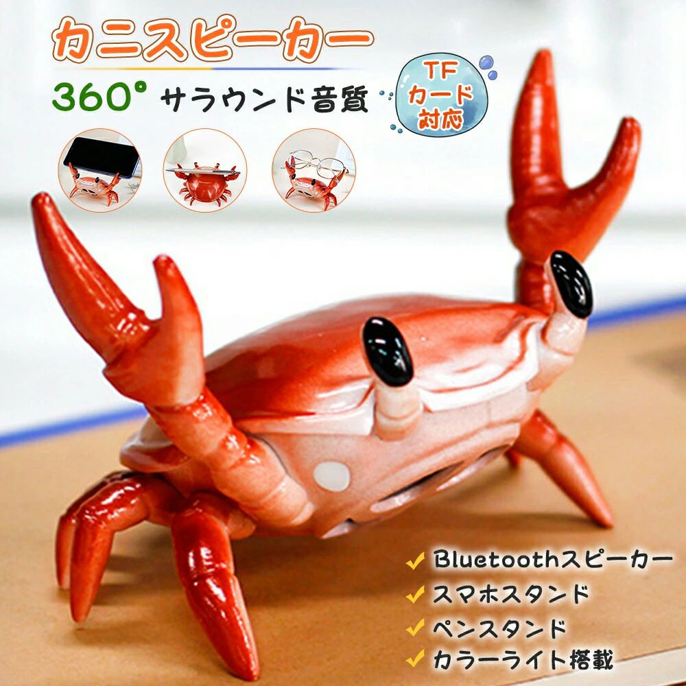 スマホスタンド カニBluetoothスピーカーワイヤレス かわいい 癒し 小物 卓上 便利 携帯 寝ながら 床置..