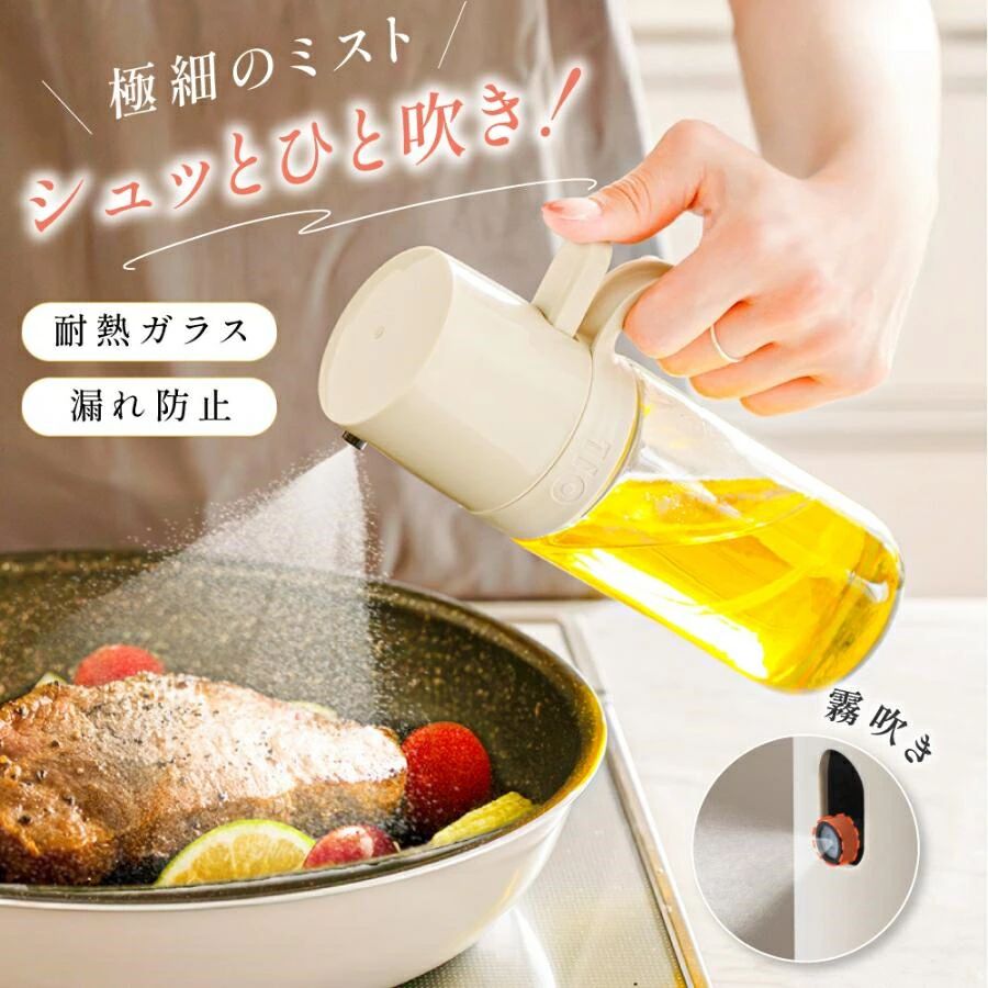 オイルスプレー 耐熱ガラス 霧吹き 油 オイルボトル 250ml 極細のミスト 油ポット オイルスプレーボト..