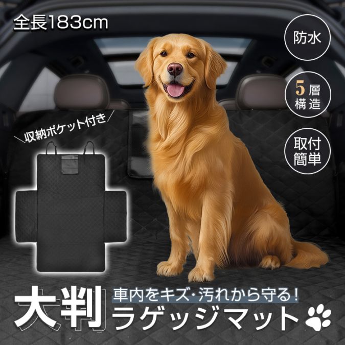 樂天商城 - 荷台マット ペットとのドライブ 小物入れ 収納ポケット付き アウトドア キャンプ 防水 ラゲッジマット トランクマット pt100 お手入れ簡単 自転車運搬 長さ183cm