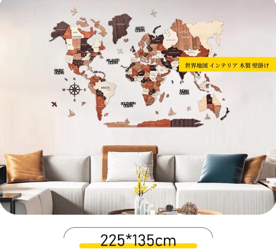 乐天商城 - 世界地図 インテリア 木製　3D Wood World Map　 壁掛け 世界地図 インテリア 壁掛け オークカラー 高級感ある木の温もり 壁掛木製世界地図 インテリア＆グローバルに！