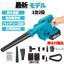 ブロワー 充電式 1台2役 マキタ バッテリ対応 強力 コードレス 充電式ブロワー 集塵機 送風機 落ち葉 枯葉 掃除機 洗車 除塵 除雪 ブロワ 車の塵掃除 ...