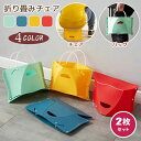 折りたたみ 椅子 2個セット チェア コンパクト 折りたたみ椅子 2way 取っ手付き 収納 バッグ 持ち運び 腰掛け 携帯 イス 軽量 アウトドア ミニチェア...