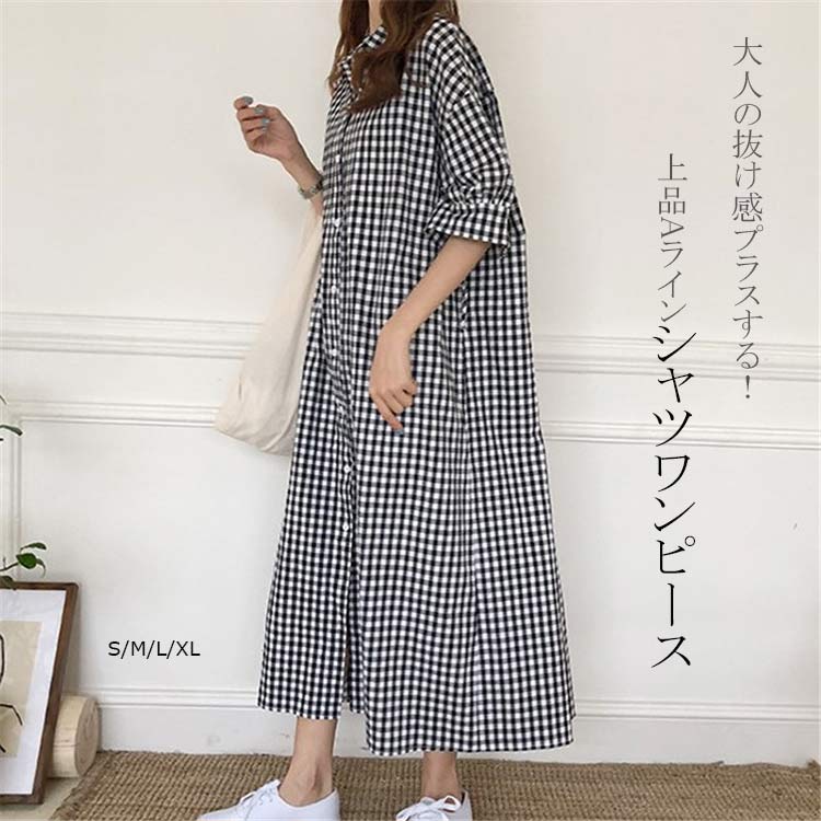 Rakuten - シャツワンピース レディース 春夏 プルオーバー 大きいサイズ 5分袖 折り襟 ロングワンピ チェック柄 バルーン袖 前開け ボタン止め マキシワンピース ギャザー 韓国ファッション 綿麻 ミモレ丈 バックタック入り 夏ワンピース 可愛い オシャレ キレイメ