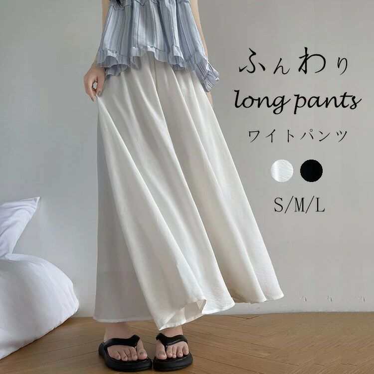 乐天商城 - さらさら ワイドパンツ レディース 涼しい きれいめ パンツ ロング丈 夏 ゆったり イージーパンツ ボトムス 重ね着風 レイヤード ウエストゴム 大人 着やせ カジュアル 体型カバー 風通し ルームウエア 部屋着 黒/白 ポリエステル 30代 40代 50代 低身長