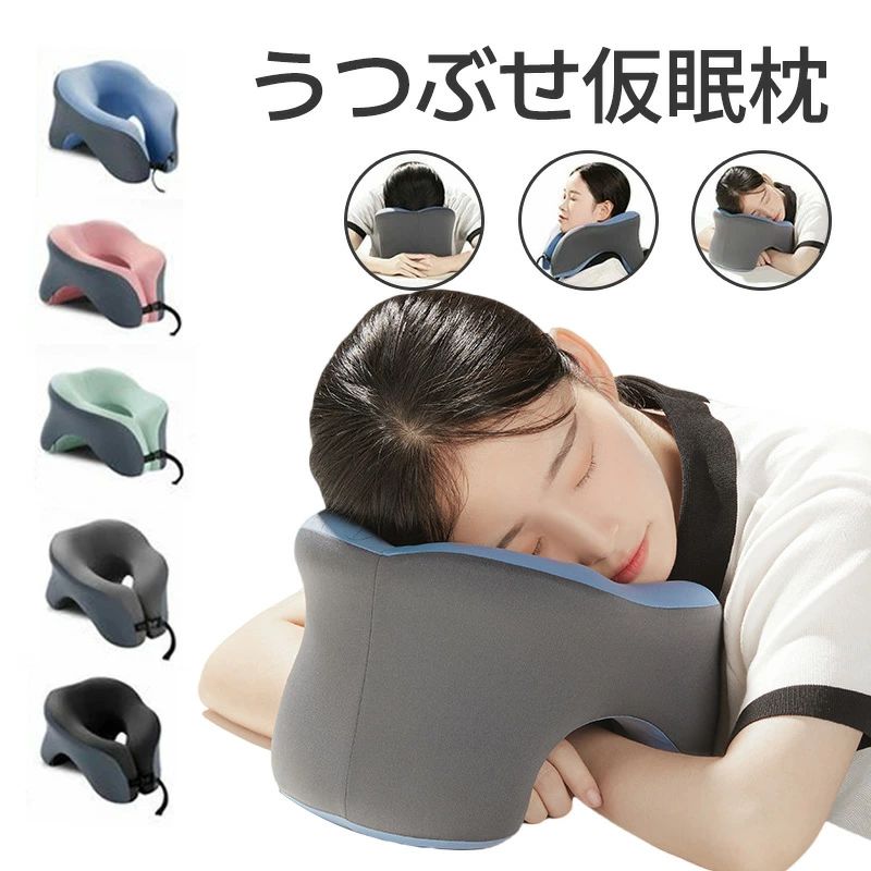 うつぶせ仮眠枕 おしゃれ ネックピロー クッション 低反発枕 U型枕 携帯枕 首枕 うつ伏せ寝枕 顔マクラ 枕 うつぶせ枕 お昼寝枕 昼寝 枕 デスク 仮眠用 極厚 保健 快眠 快適 昼寝 旅行 出張 機内 車内