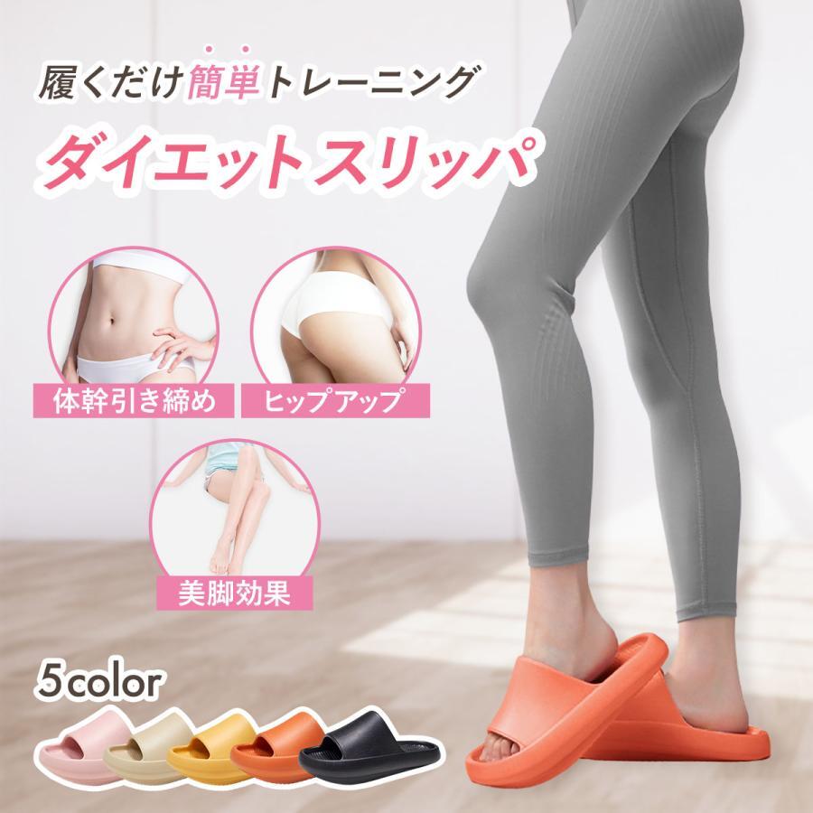 ダイエット スリッパ ダイエットスリッパ 体幹 健康 サンダル 美脚 美尻 姿勢 スト...