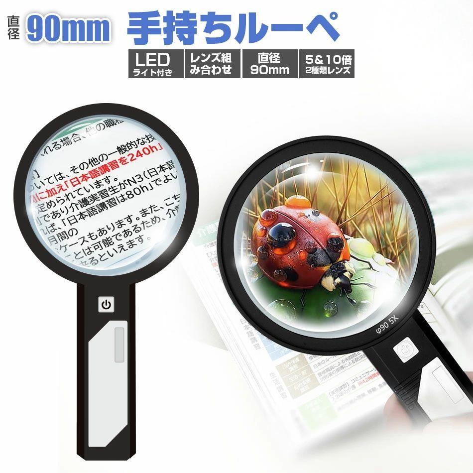 乐天商城 - 虫眼鏡・拡大鏡ルーペ 虫眼鏡 10倍 5倍 レンズ2種 拡大鏡 ルーペ 虫メガネ ハンドルーペ 高倍率ハンドルーペ ledライト付き 携帯式 ルーペ 手持ちルーペ 大きい スタンドルーペ ライト付き 高倍率 高齢者 読書 鑑定 led ライト お年寄り プレゼント