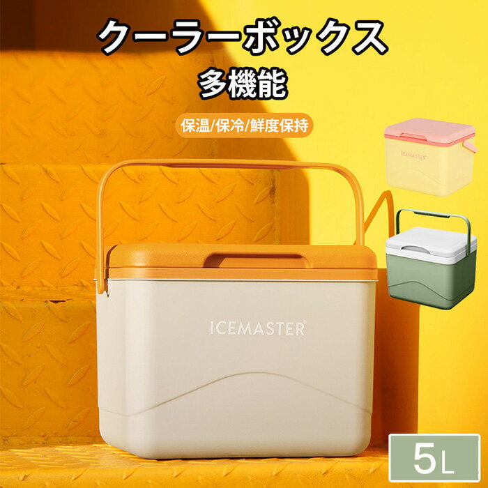 乐天商城 - クーラーボックス 小型 コンパクト かわいい 5L 限定カラー おしゃれ クーラーバッグ クーラーバスケット クーラーBOX 保冷バッグ 保冷 キャンプ用品 レジャー 海 海水浴 BBQ 釣り
