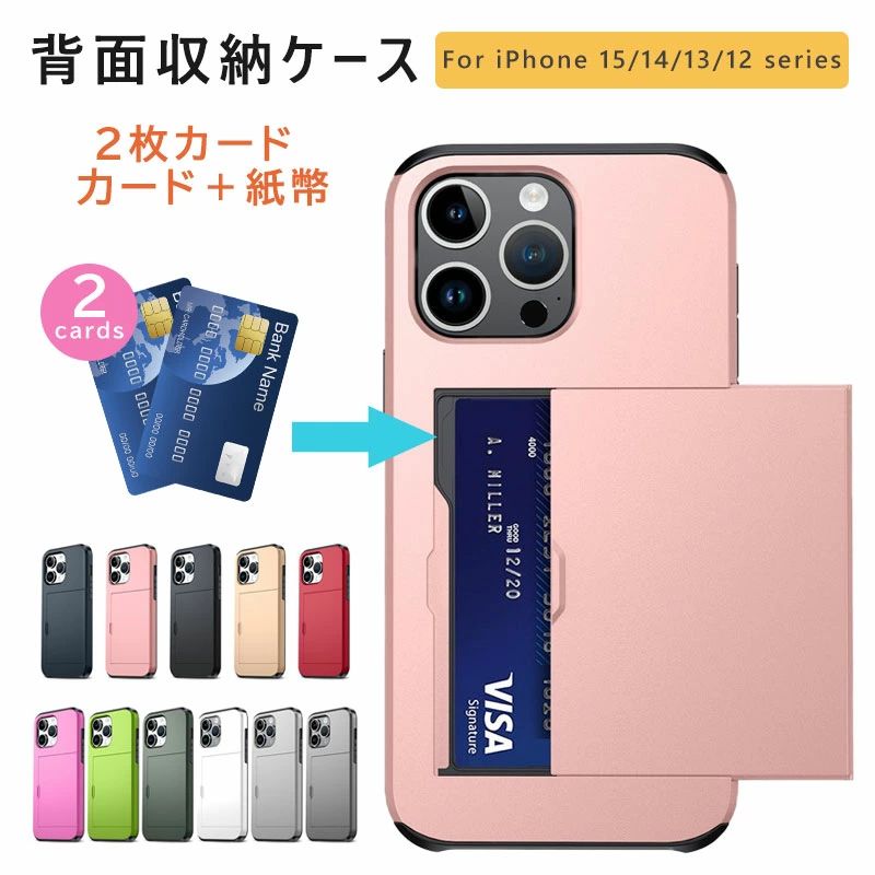 メーカー希望小売価格はメーカーサイトに基づいて掲載しています。yasuda53 商品説明 商品仕様 素材 TPU+PC 商品特徴 カード収納 背面にカード収納ケース機能がついており、交通系ICカードやクレジットカード、ポイントカードなどを収納できます。2枚分のカードを収納することができ、剥き出しではなくケースに埋め込む形で搭載されているため磁気や傷付けてはならない重要なカードも安全に保管することができます。使用頻度の高いカードを入れておけば、財布からの出し入れも減りお支払いなどがスマートに！ より衝撃に強い二重構造 柔軟でソフトなTPU素材と頑丈で硬いハードなポリカーボネート素材を組み合わせた2重構造で構成されたおり、急な落下による耐衝撃・吸収に強い設計になっています。また、正面画面と背面カメラ周りより高めに設計されていることで繊細な液晶部分のすり傷等を防止します。 iPhoneにしっかりとフィット 各ボタン（電源ボタン・スリープボタン・音量ボタン）にフィット！使いやすい。 カメラやスピーカー部分、Lightningコネクタ差し込み口にFit！操作性も良好です。 シンプルで重厚感のあるデザイン シンプルで余計な装飾は省きながら、貴重品入れとしてもふさわしい重厚感のあるデザインが特徴です。スタイリッシュで無駄がないゆえ、ビジネスシーンや日常シーン等どんな場面・年齢でも使いやすい設計になっています。 また、見た目を損なうことなく四隅の衝撃に強い構成になっており、意匠も機能性も一切妥協のないケースです。 在庫・発送について 発送について ●土日・祝日は休業日とさせて頂いております。 ●弊店は発送時間の指定を承っておりませんので、ご了承ください。 在庫について ●商品によっては、弊社運営の多店舗と在庫を共有しているものがございます。 ●ご注文頂くタイミングによっては、ホームページ上で在庫がある商品も欠品になる場合がございます。 ●入荷待ち/突然に在庫切れの商品に関しましては、別途メールにてご連絡差し上げます。 ●ご了承の上ご注文下さいます様お願い申し上げます。 関連キーワード スマホケース iPhone15 Plus ケース カード 収納 収納ケース 背面 対応 耐衝撃 iphone 15 14 13 Plus 12 mini Pro Max ケース 2枚 カード入れ カードケース シンプル おしゃれ かっこいい ハードケース スライド スマホケース アイフ iphone15 ケース 15pro 15plus 15promax iphone14 ケース 14pro 14plus 14promax iphone13 ケース 13pro 13mini 13promax 12 12pro 12mini 12promax